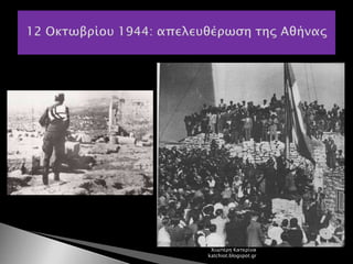 Χιωτέρη Κατερίνα
katchiot.blogspot.gr
 