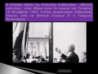 Χιωτέρη Κατερίνα
katchiot.blogspot.gr
 