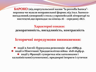 Бароко. | PPT