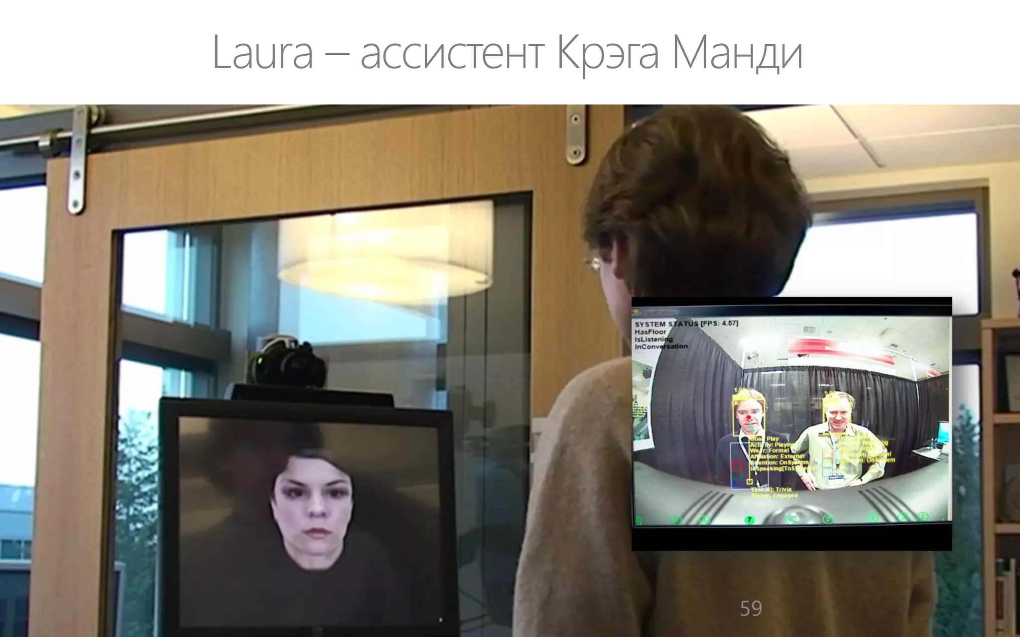 Laura – ассистент Крэга Манди
59
 