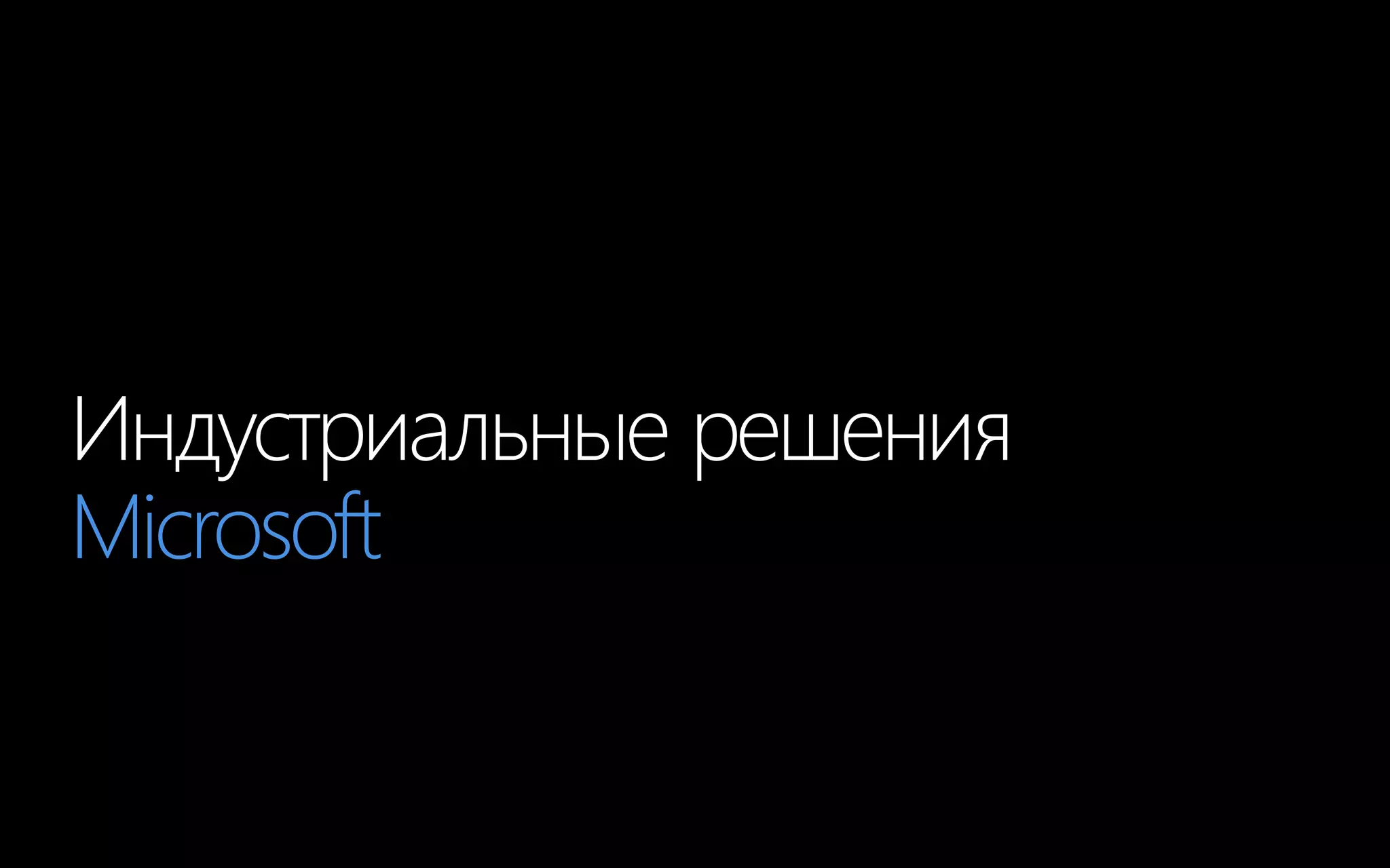 Microsoft
 