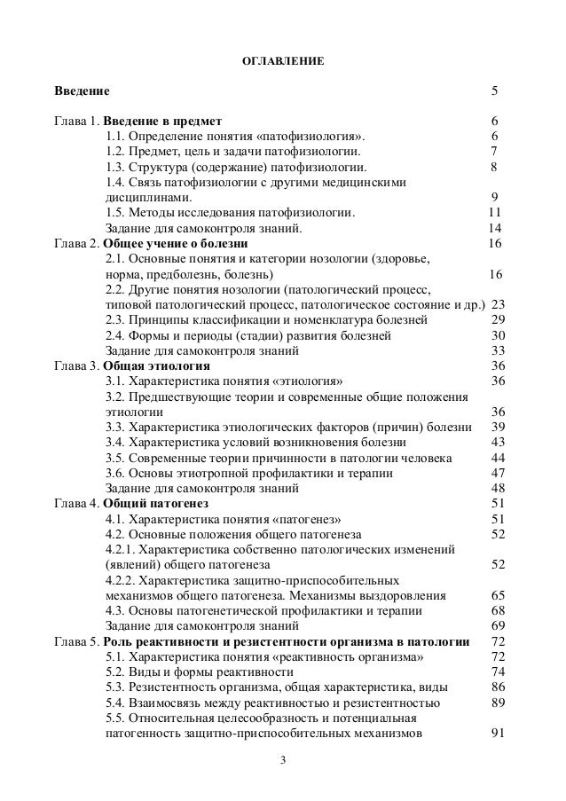 Зайчик Патофизиология