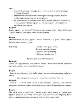 сценарій до дня незалежності в днз