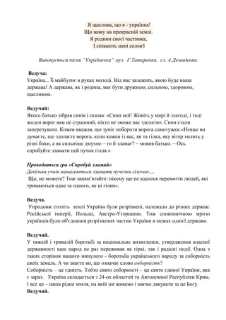 утвердження незалежності україни