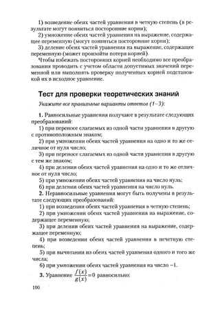 485  математика. пособие для подг. к централиз. тестированию и экзамену сиротина и.к-2010 -400с