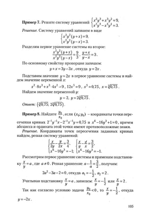 485  математика. пособие для подг. к централиз. тестированию и экзамену сиротина и.к-2010 -400с