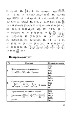 485  математика. пособие для подг. к централиз. тестированию и экзамену сиротина и.к-2010 -400с