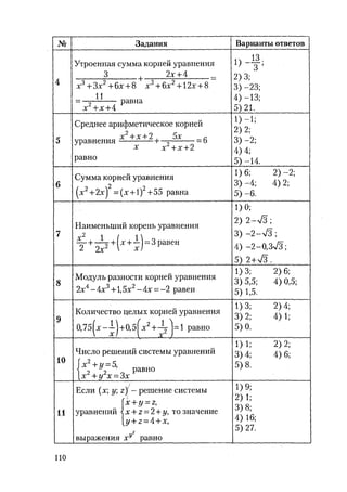 485  математика. пособие для подг. к централиз. тестированию и экзамену сиротина и.к-2010 -400с