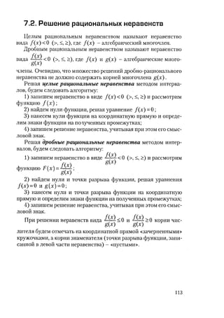 485  математика. пособие для подг. к централиз. тестированию и экзамену сиротина и.к-2010 -400с