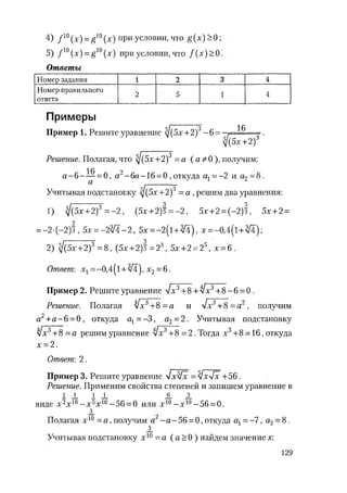 485  математика. пособие для подг. к централиз. тестированию и экзамену сиротина и.к-2010 -400с