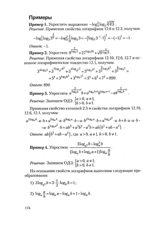 485  математика. пособие для подг. к централиз. тестированию и экзамену сиротина и.к-2010 -400с