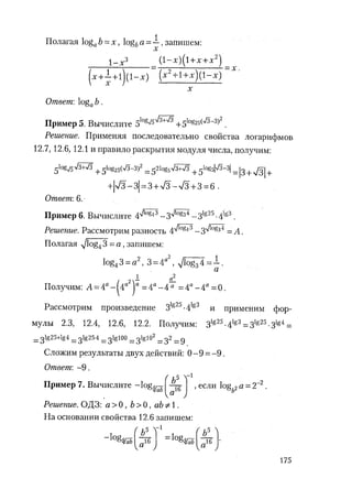 485  математика. пособие для подг. к централиз. тестированию и экзамену сиротина и.к-2010 -400с