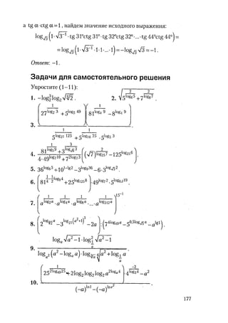 485  математика. пособие для подг. к централиз. тестированию и экзамену сиротина и.к-2010 -400с