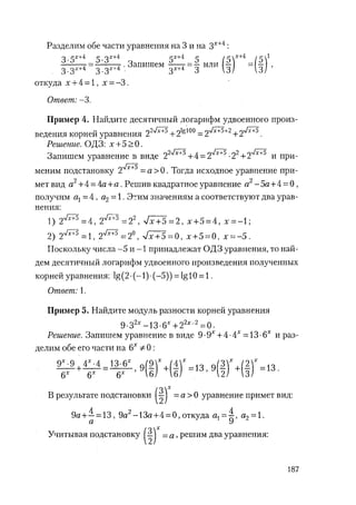 485  математика. пособие для подг. к централиз. тестированию и экзамену сиротина и.к-2010 -400с