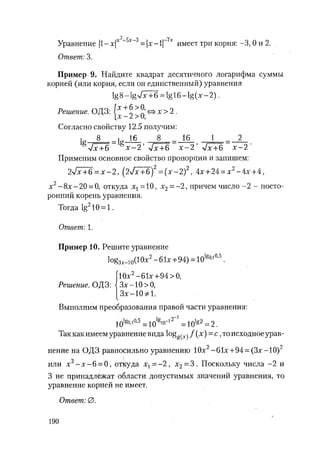 485  математика. пособие для подг. к централиз. тестированию и экзамену сиротина и.к-2010 -400с