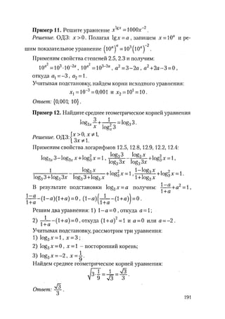 485  математика. пособие для подг. к централиз. тестированию и экзамену сиротина и.к-2010 -400с
