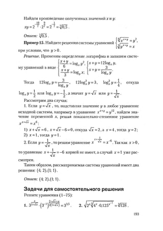 485  математика. пособие для подг. к централиз. тестированию и экзамену сиротина и.к-2010 -400с