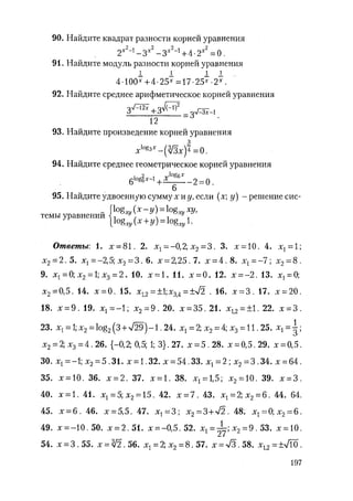 485  математика. пособие для подг. к централиз. тестированию и экзамену сиротина и.к-2010 -400с