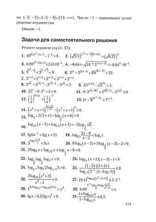 485  математика. пособие для подг. к централиз. тестированию и экзамену сиротина и.к-2010 -400с