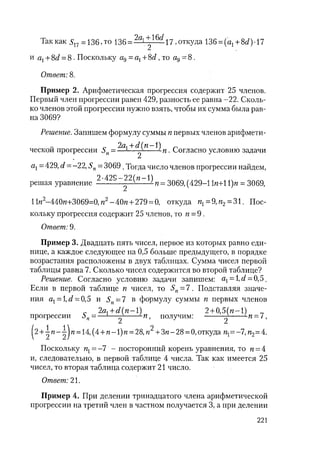 485  математика. пособие для подг. к централиз. тестированию и экзамену сиротина и.к-2010 -400с