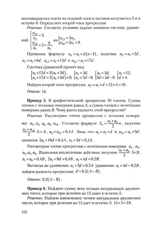 485  математика. пособие для подг. к централиз. тестированию и экзамену сиротина и.к-2010 -400с
