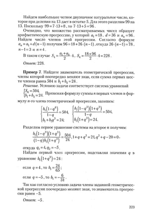 485  математика. пособие для подг. к централиз. тестированию и экзамену сиротина и.к-2010 -400с
