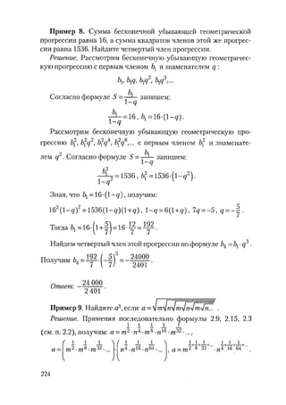 485  математика. пособие для подг. к централиз. тестированию и экзамену сиротина и.к-2010 -400с