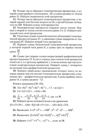 485  математика. пособие для подг. к централиз. тестированию и экзамену сиротина и.к-2010 -400с