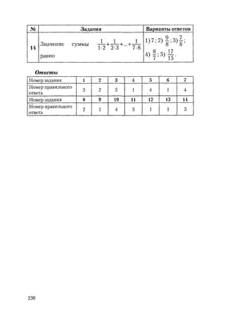 485  математика. пособие для подг. к централиз. тестированию и экзамену сиротина и.к-2010 -400с