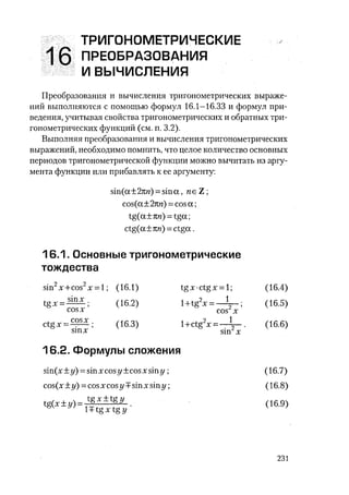 485  математика. пособие для подг. к централиз. тестированию и экзамену сиротина и.к-2010 -400с