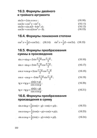 485  математика. пособие для подг. к централиз. тестированию и экзамену сиротина и.к-2010 -400с