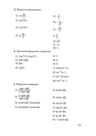 485  математика. пособие для подг. к централиз. тестированию и экзамену сиротина и.к-2010 -400с