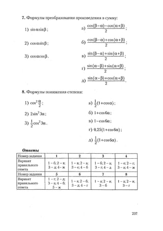 485  математика. пособие для подг. к централиз. тестированию и экзамену сиротина и.к-2010 -400с