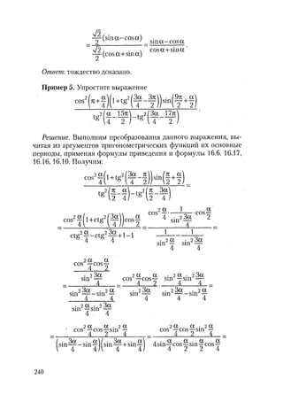 485  математика. пособие для подг. к централиз. тестированию и экзамену сиротина и.к-2010 -400с