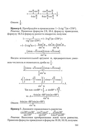 485  математика. пособие для подг. к централиз. тестированию и экзамену сиротина и.к-2010 -400с