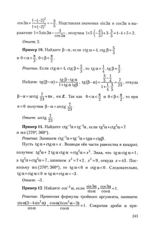 485  математика. пособие для подг. к централиз. тестированию и экзамену сиротина и.к-2010 -400с