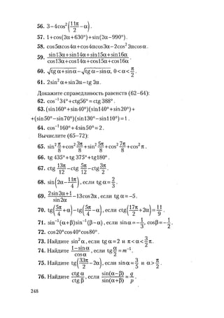 485  математика. пособие для подг. к централиз. тестированию и экзамену сиротина и.к-2010 -400с