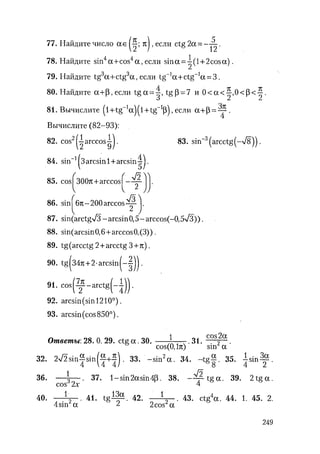 485  математика. пособие для подг. к централиз. тестированию и экзамену сиротина и.к-2010 -400с