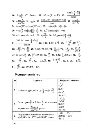 485  математика. пособие для подг. к централиз. тестированию и экзамену сиротина и.к-2010 -400с