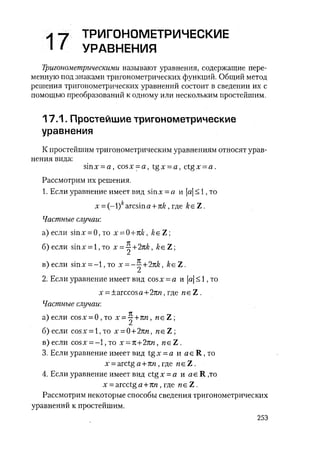 485  математика. пособие для подг. к централиз. тестированию и экзамену сиротина и.к-2010 -400с