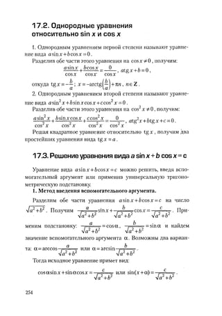 485  математика. пособие для подг. к централиз. тестированию и экзамену сиротина и.к-2010 -400с