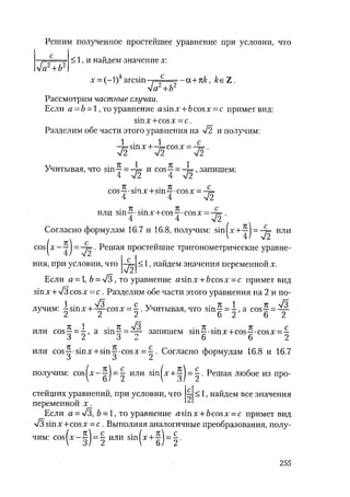 485  математика. пособие для подг. к централиз. тестированию и экзамену сиротина и.к-2010 -400с