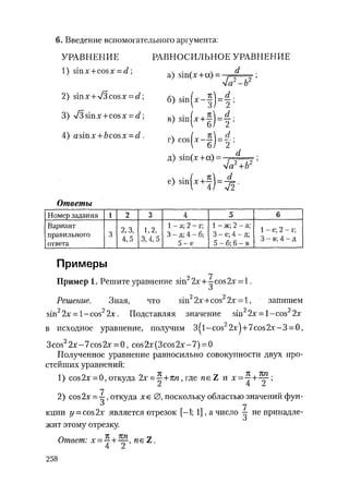 485  математика. пособие для подг. к централиз. тестированию и экзамену сиротина и.к-2010 -400с