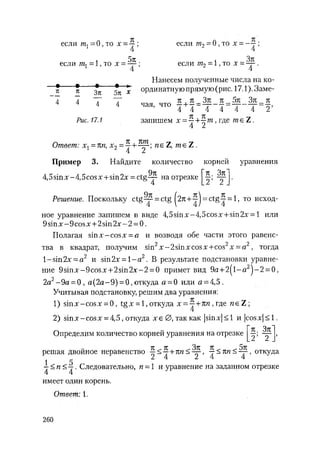 485  математика. пособие для подг. к централиз. тестированию и экзамену сиротина и.к-2010 -400с