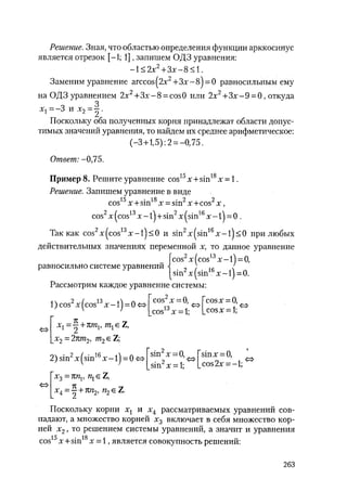 485  математика. пособие для подг. к централиз. тестированию и экзамену сиротина и.к-2010 -400с
