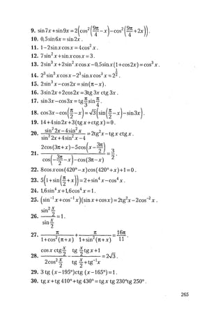 485  математика. пособие для подг. к централиз. тестированию и экзамену сиротина и.к-2010 -400с