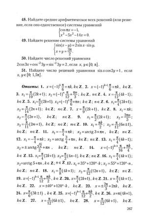 485  математика. пособие для подг. к централиз. тестированию и экзамену сиротина и.к-2010 -400с