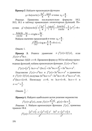 485  математика. пособие для подг. к централиз. тестированию и экзамену сиротина и.к-2010 -400с