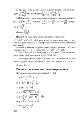 485  математика. пособие для подг. к централиз. тестированию и экзамену сиротина и.к-2010 -400с