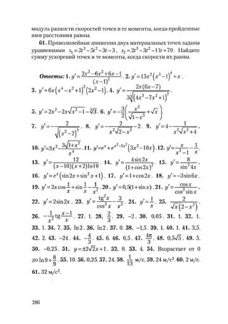 485  математика. пособие для подг. к централиз. тестированию и экзамену сиротина и.к-2010 -400с